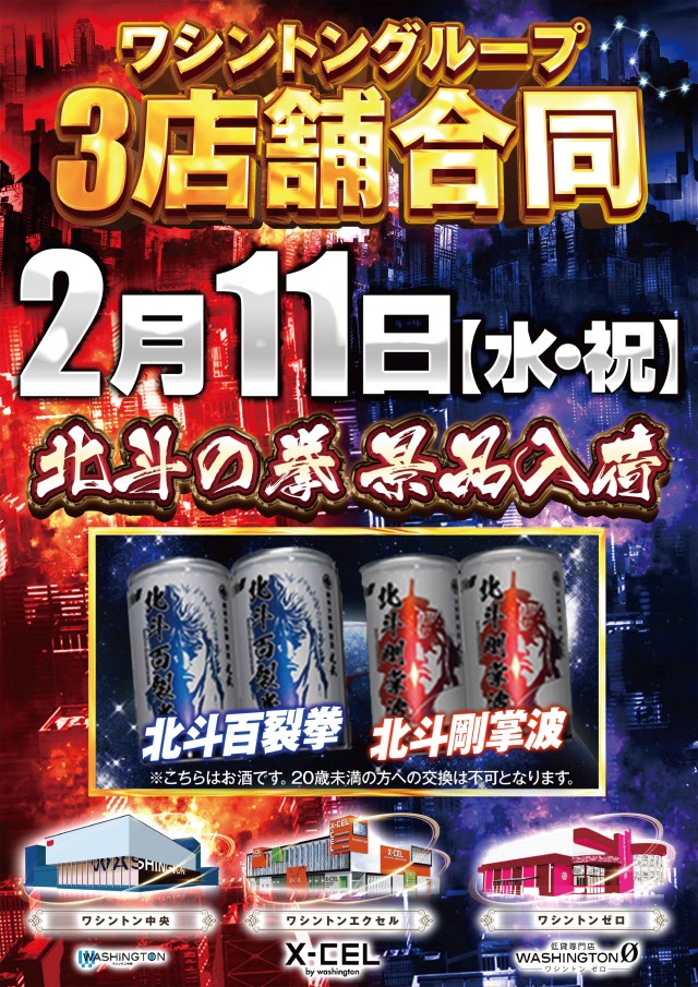 ワシントンゼロの最新情報画像