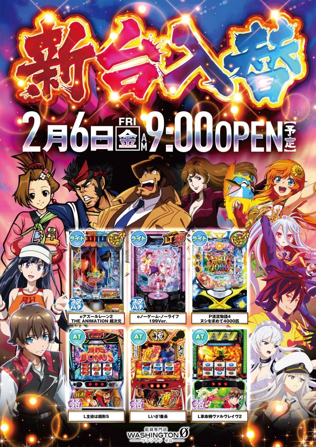 ワシントンゼロの最新情報画像