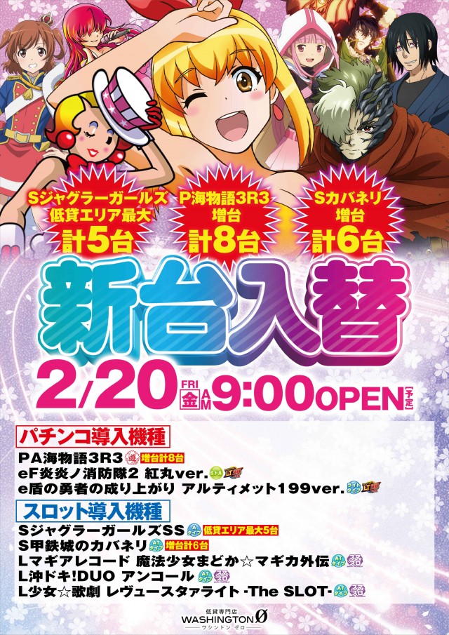 ワシントンゼロの最新情報画像