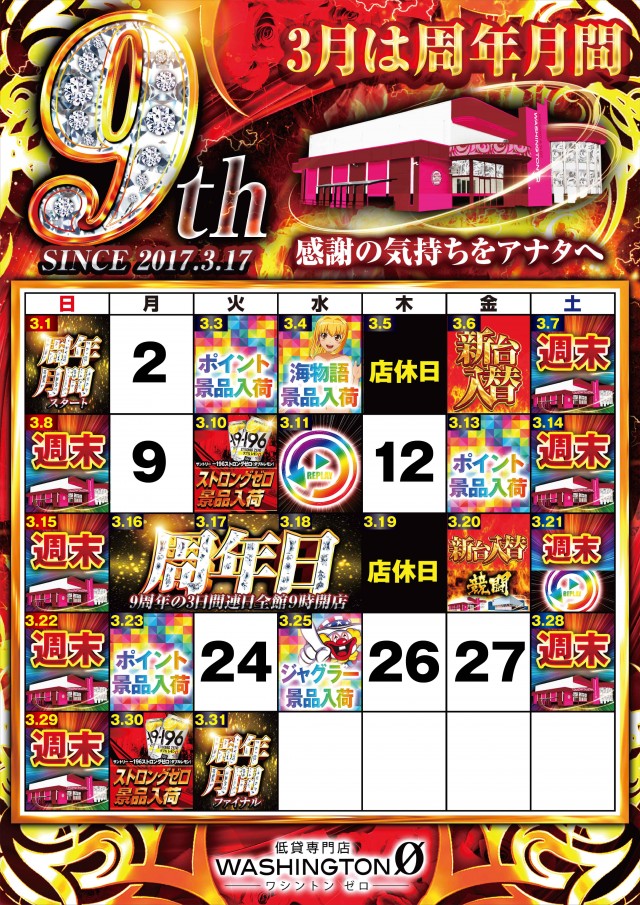 ワシントンゼロの最新情報画像