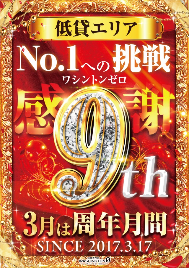 ワシントンゼロの最新情報画像