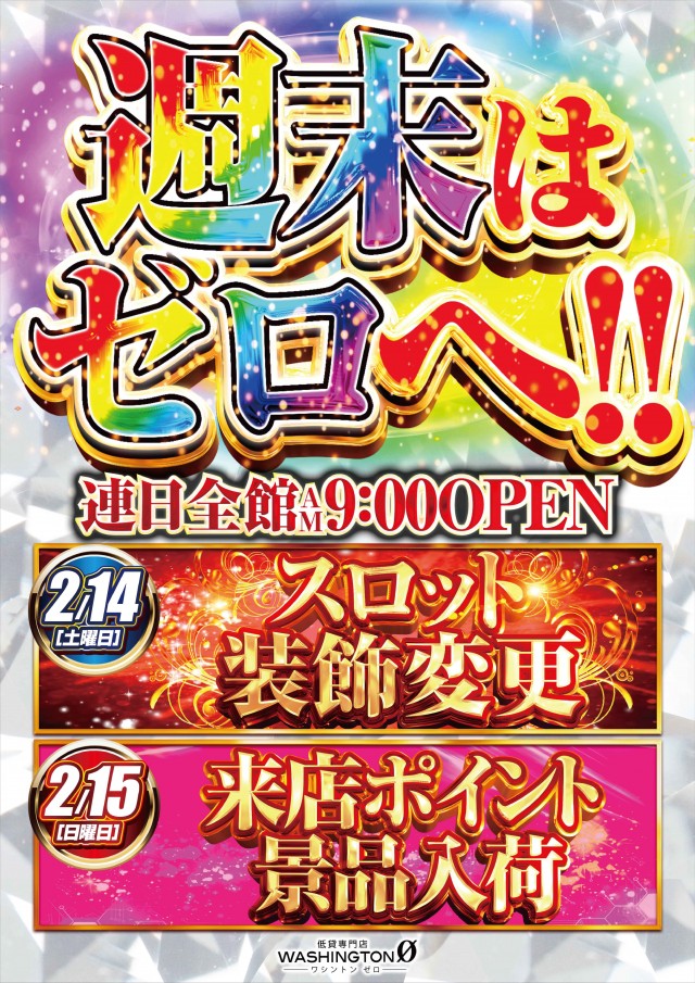 ワシントンゼロの最新情報画像