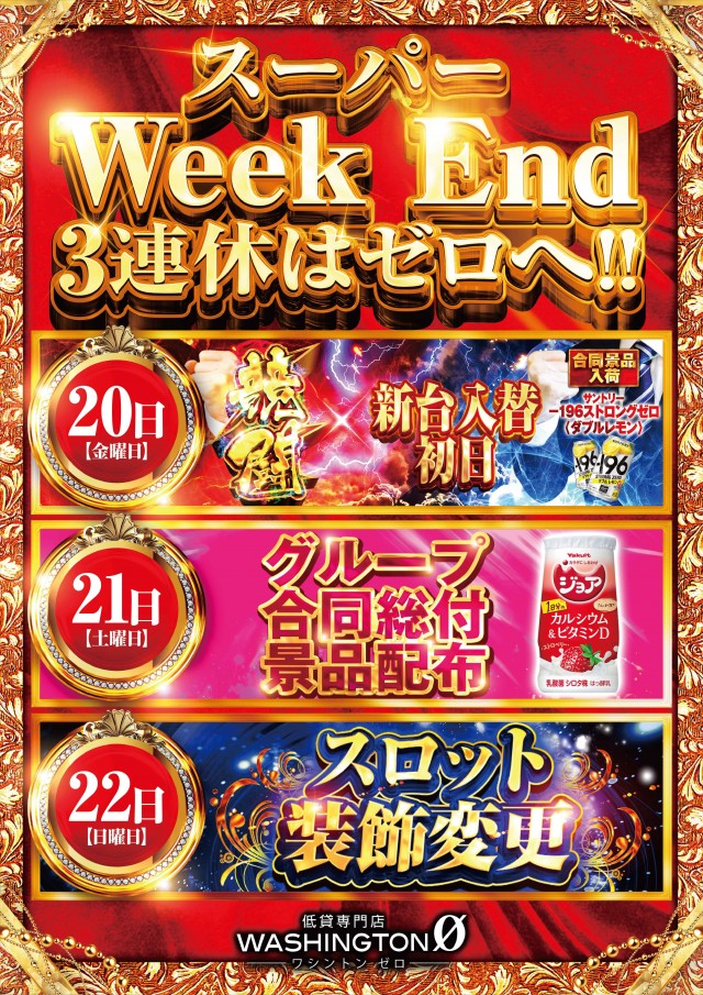 ワシントンゼロの最新情報画像