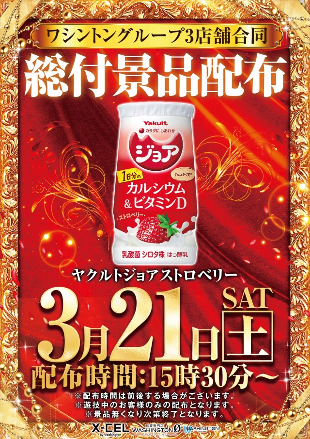 ワシントンゼロの最新情報画像
