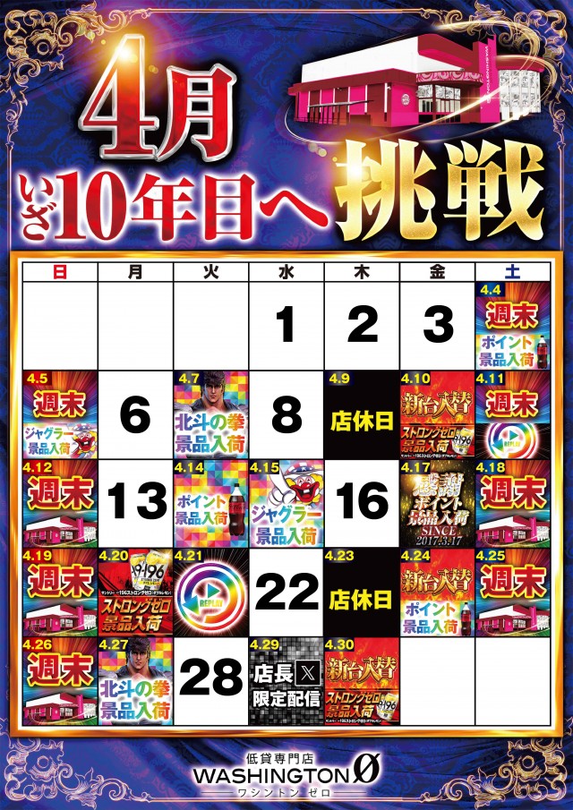 ワシントンゼロの最新情報画像