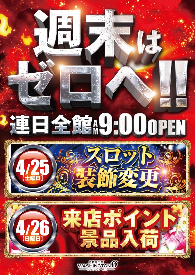ワシントンゼロの最新情報画像