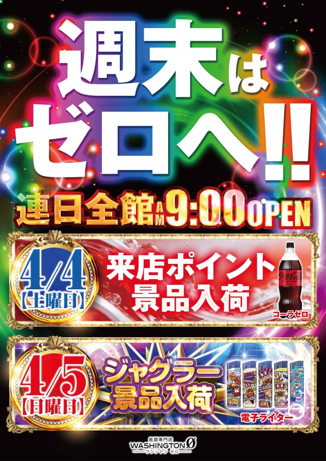 ワシントンゼロの最新情報画像