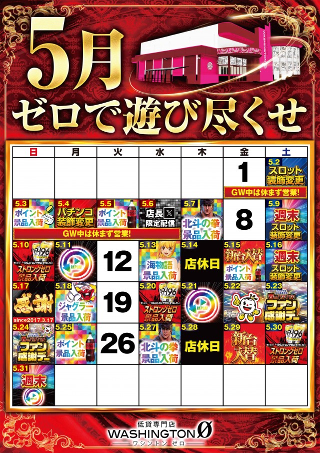 ワシントンゼロの最新情報画像