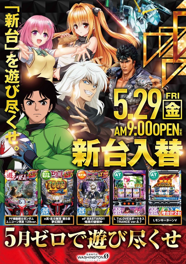ワシントンゼロの最新情報画像