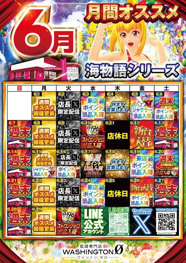 ワシントンゼロの最新情報画像