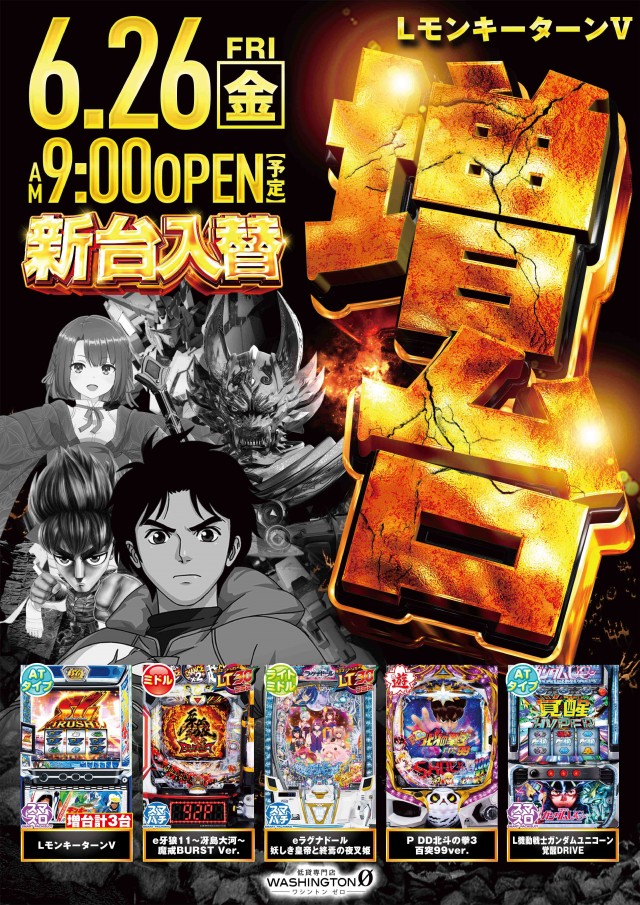 ワシントンゼロの最新情報画像