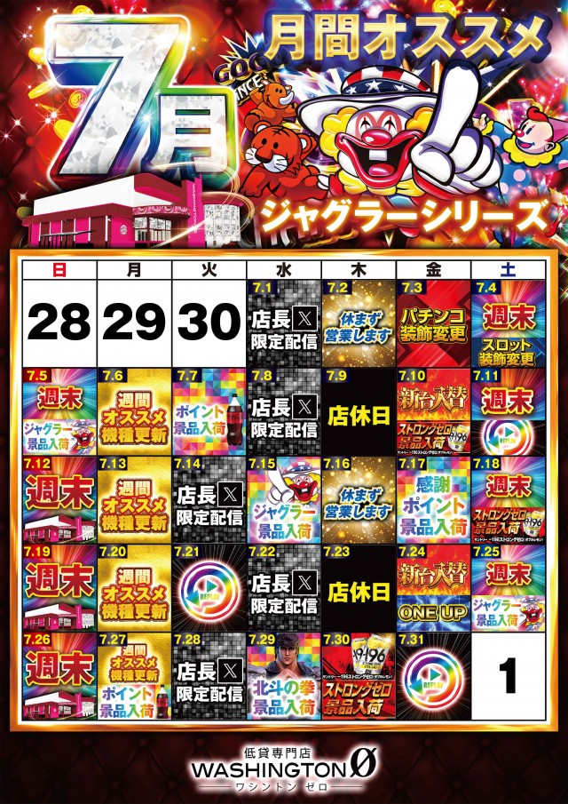 ワシントンゼロの最新情報画像