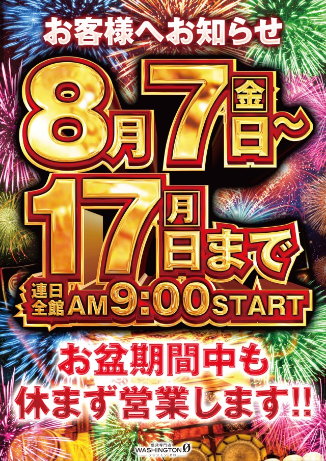 ワシントンゼロの最新情報画像