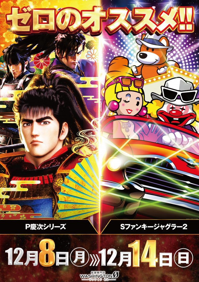 ワシントンゼロの最新情報画像