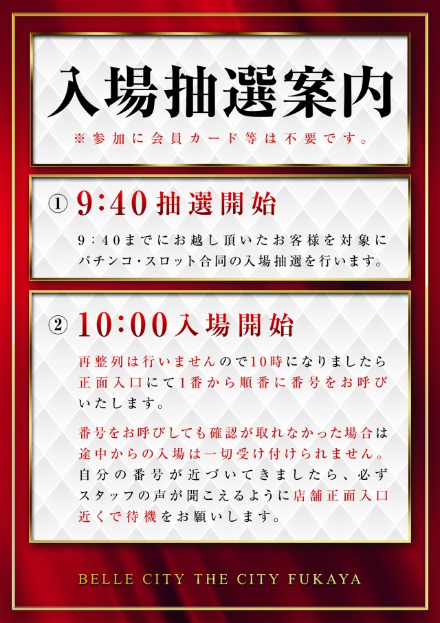 ベルシティザシティ深谷店の最新情報画像
