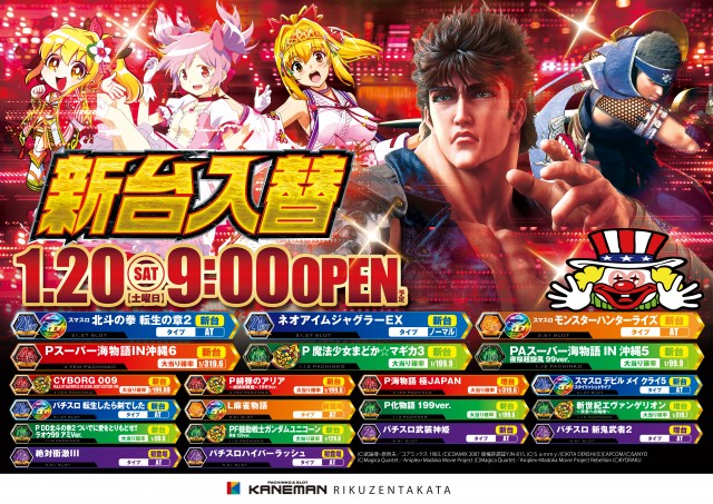 カネマン陸前高田の最新情報画像