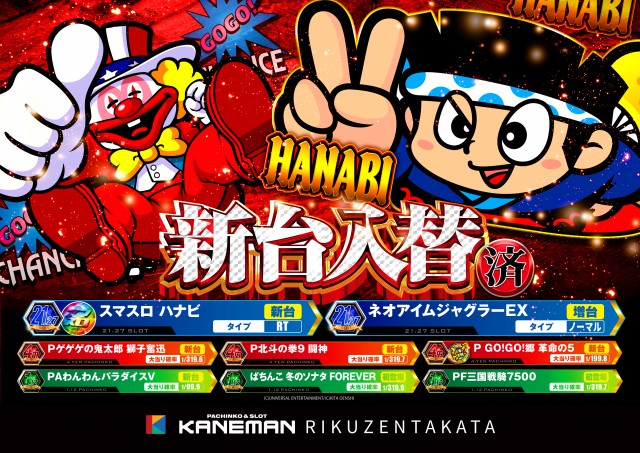 カネマン陸前高田の最新情報画像