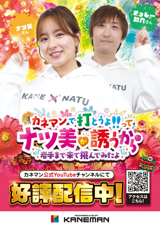 カネマン陸前高田の最新情報画像