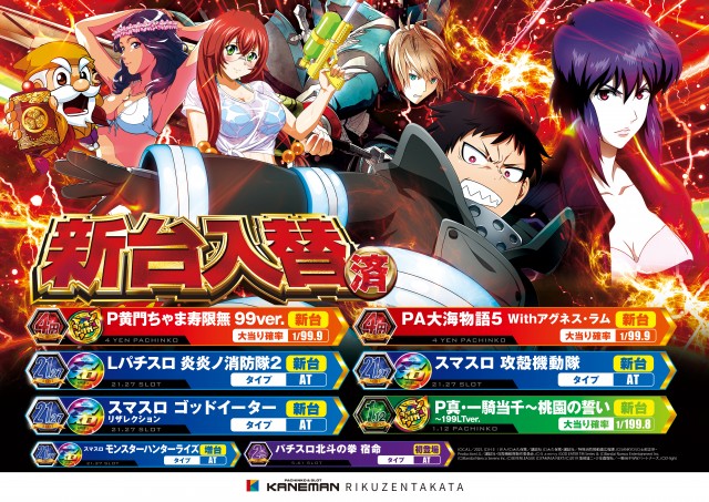 カネマン陸前高田の最新情報画像