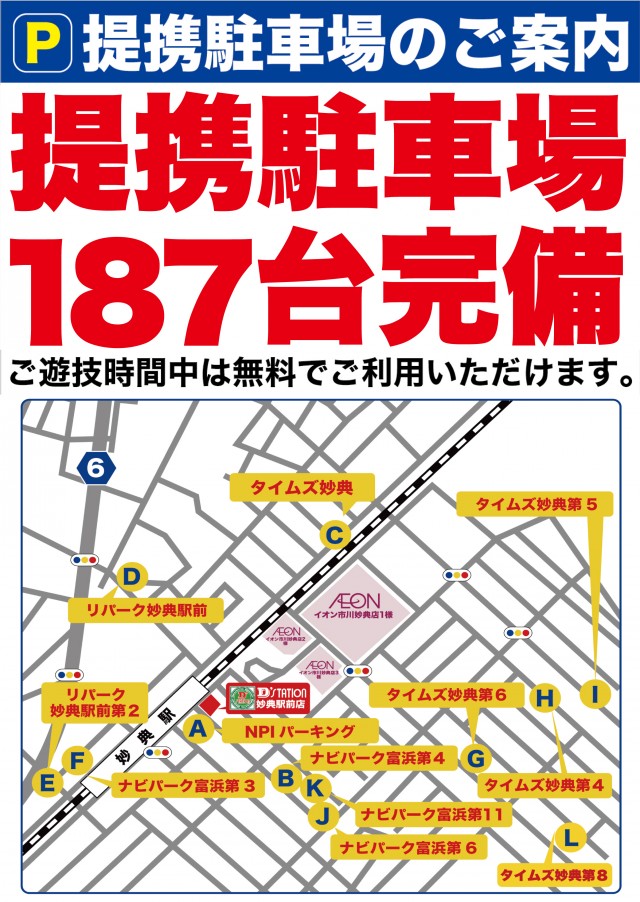 D&rsquo;station妙典駅前店の最新情報画像