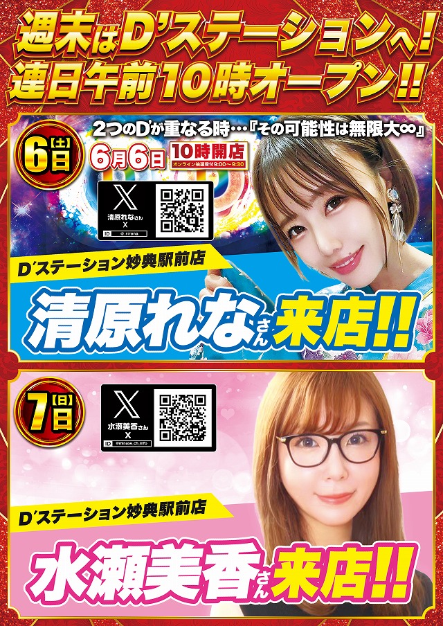 D'station妙典駅前店の最新情報画像