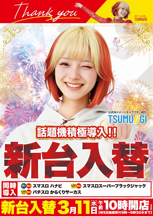 D&rsquo;station妙典駅前店の最新情報画像