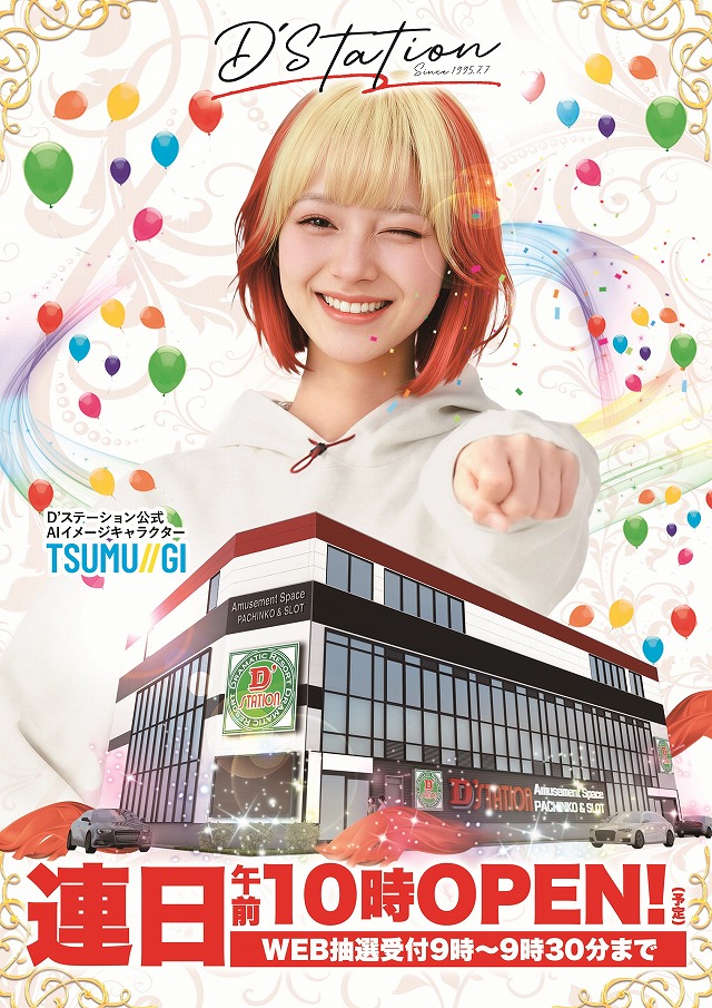 D&rsquo;station妙典駅前店の最新情報画像