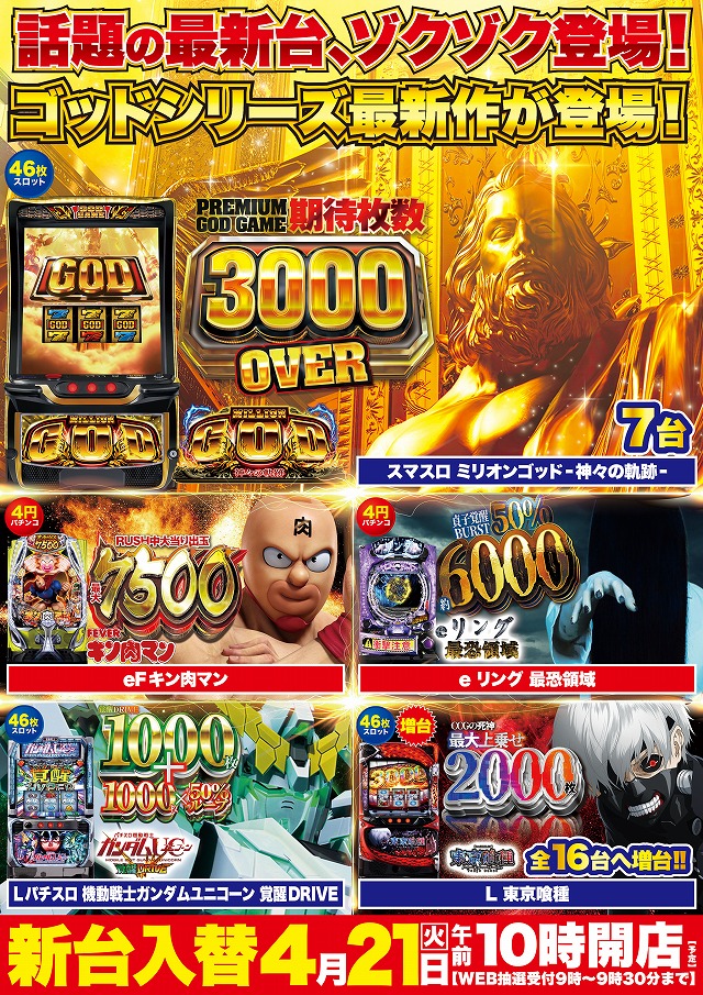 D&rsquo;station妙典駅前店の最新情報画像