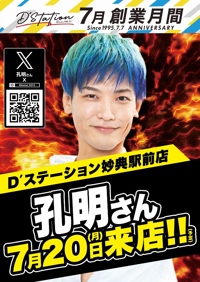 D'station妙典駅前店の最新情報画像