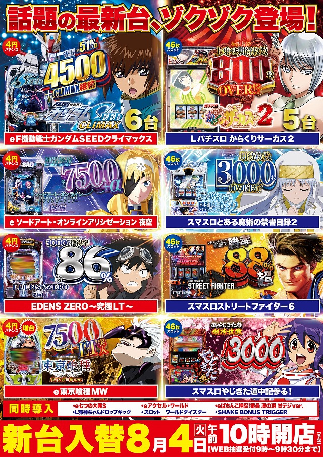 D'station妙典駅前店の最新情報画像