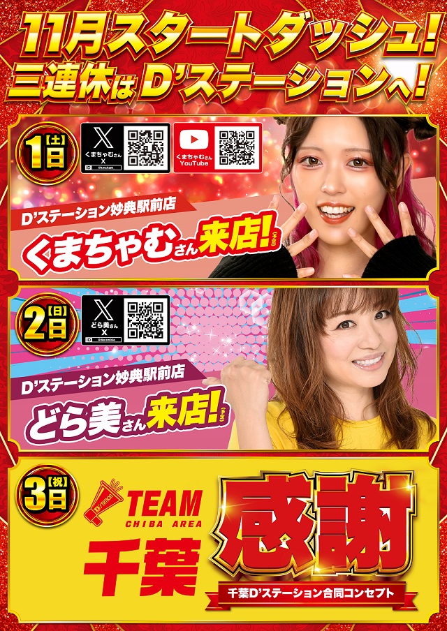 D’station妙典駅前店の最新情報画像