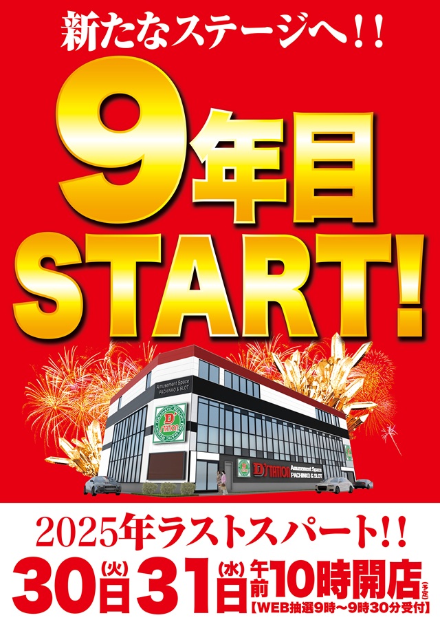 D&rsquo;station妙典駅前店の最新情報画像