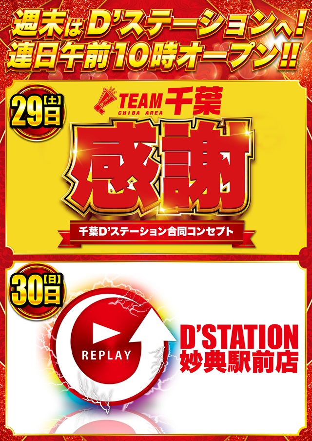 D’station妙典駅前店の最新情報画像