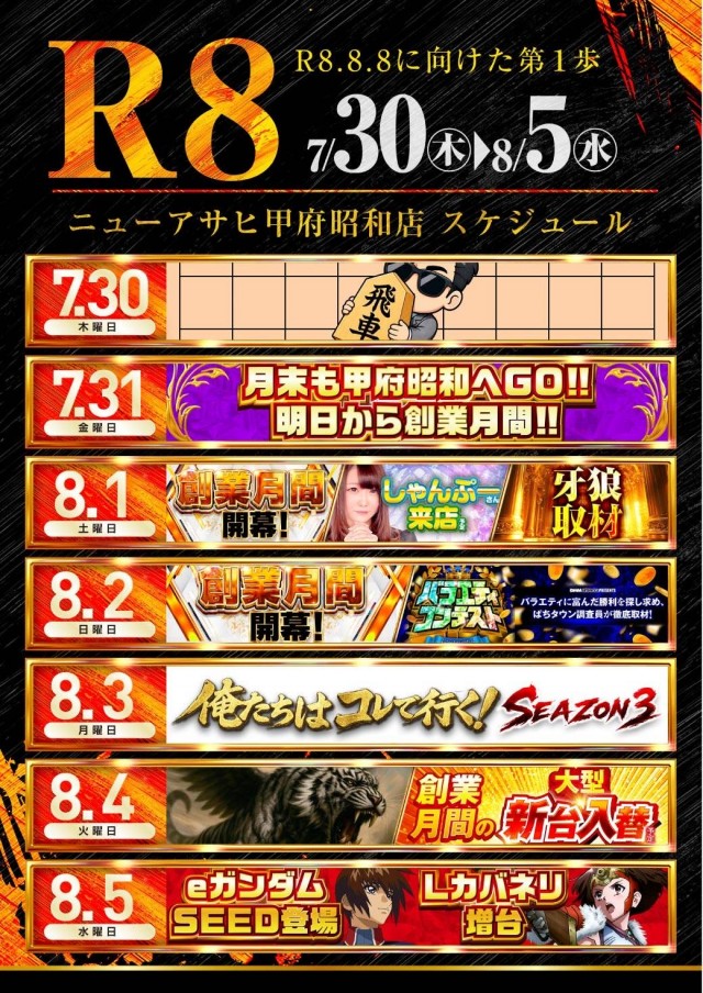 ニューアサヒ甲府昭和店の最新情報画像