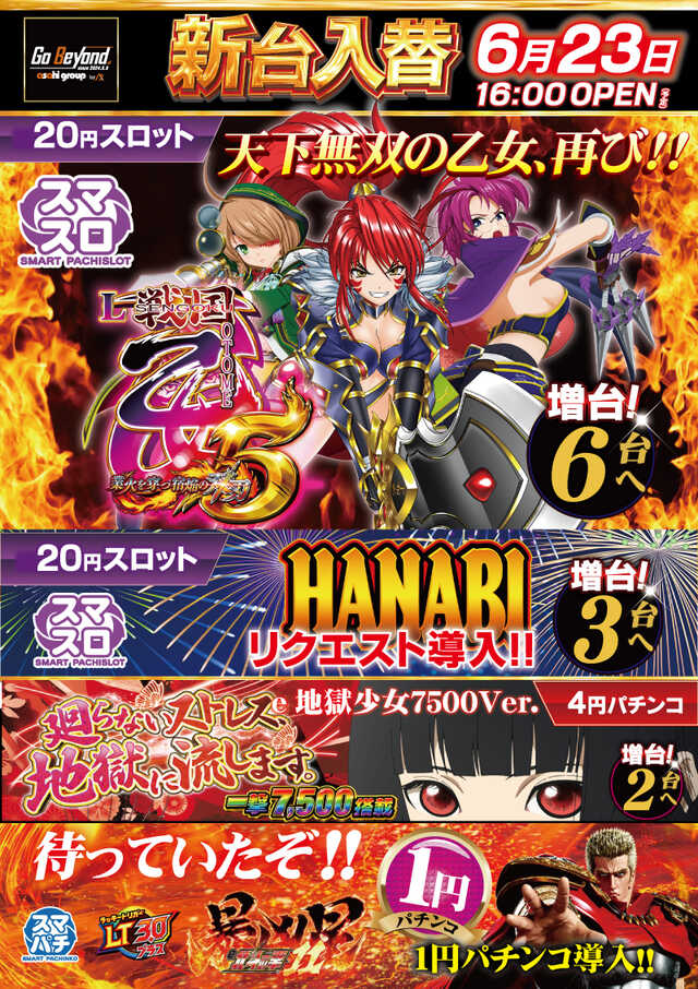 ニューアサヒ甲府昭和店の最新情報画像