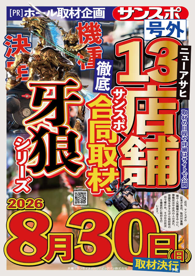 ニューアサヒ甲府昭和店の最新情報画像