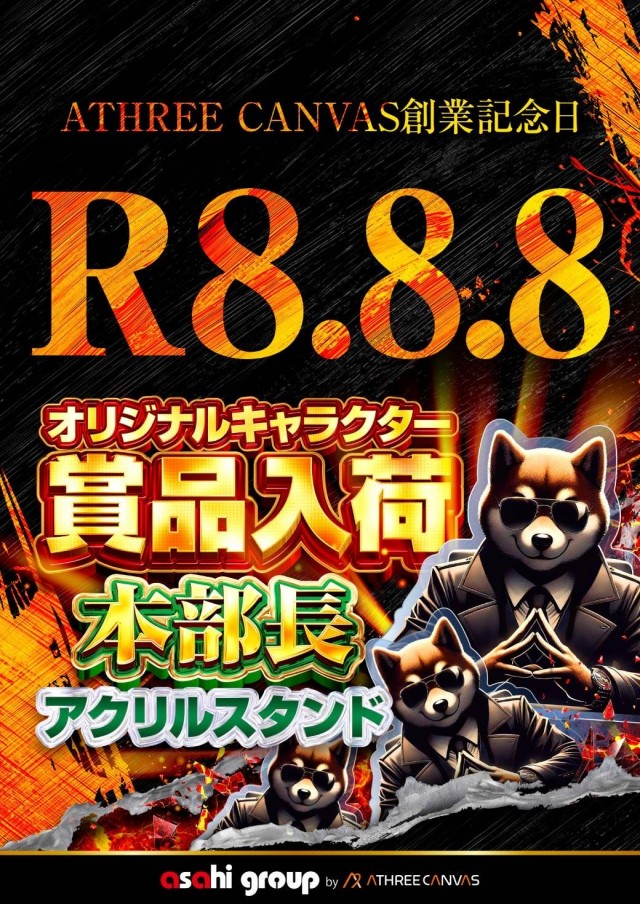 ニューアサヒ甲府昭和店の最新情報画像