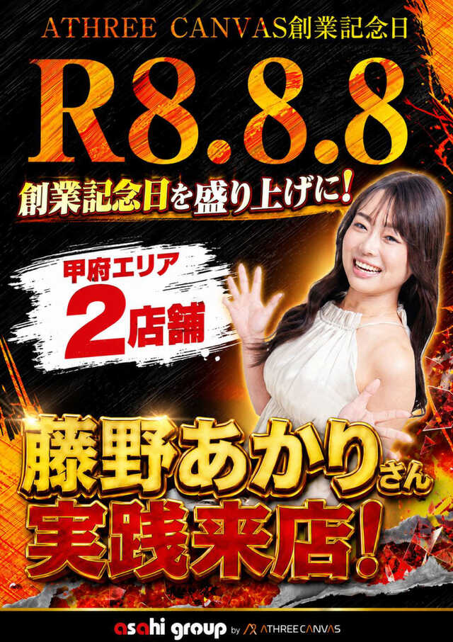 ニューアサヒ甲府昭和店の最新情報画像