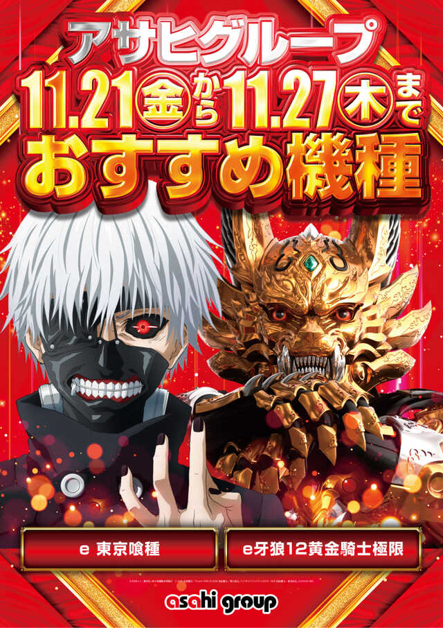 ニューアサヒ甲府昭和店の最新情報画像