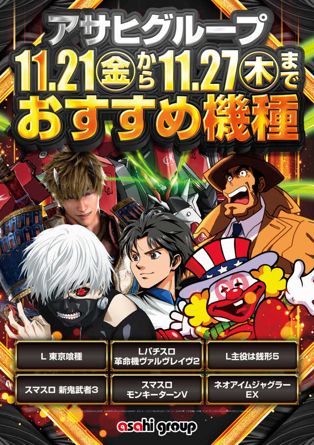 ニューアサヒ甲府昭和店の最新情報画像