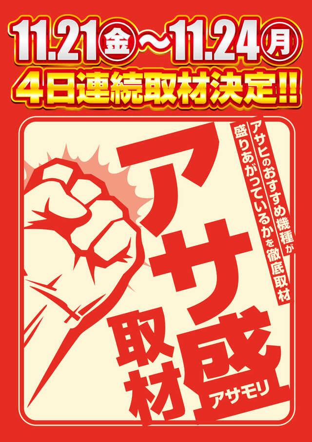 ニューアサヒ甲府昭和店の最新情報画像