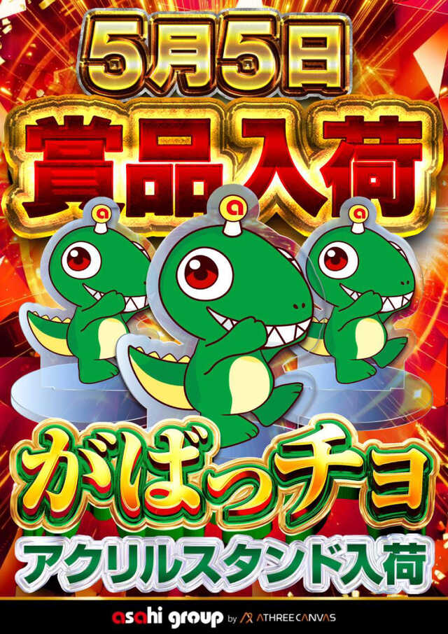 ニューアサヒ甲府昭和店の最新情報画像