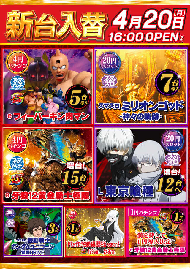 ニューアサヒ甲府昭和店の最新情報画像