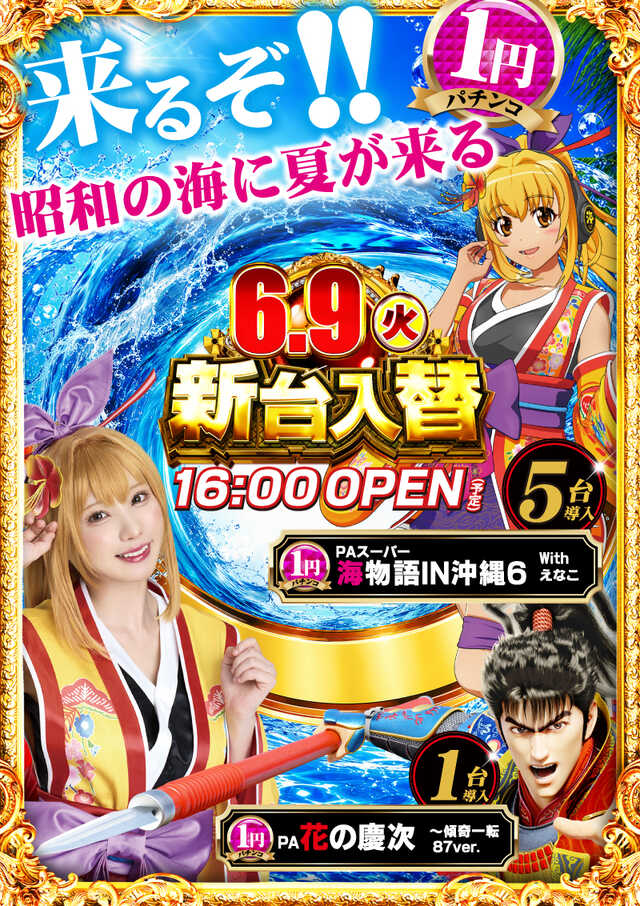 ニューアサヒ甲府昭和店の最新情報画像