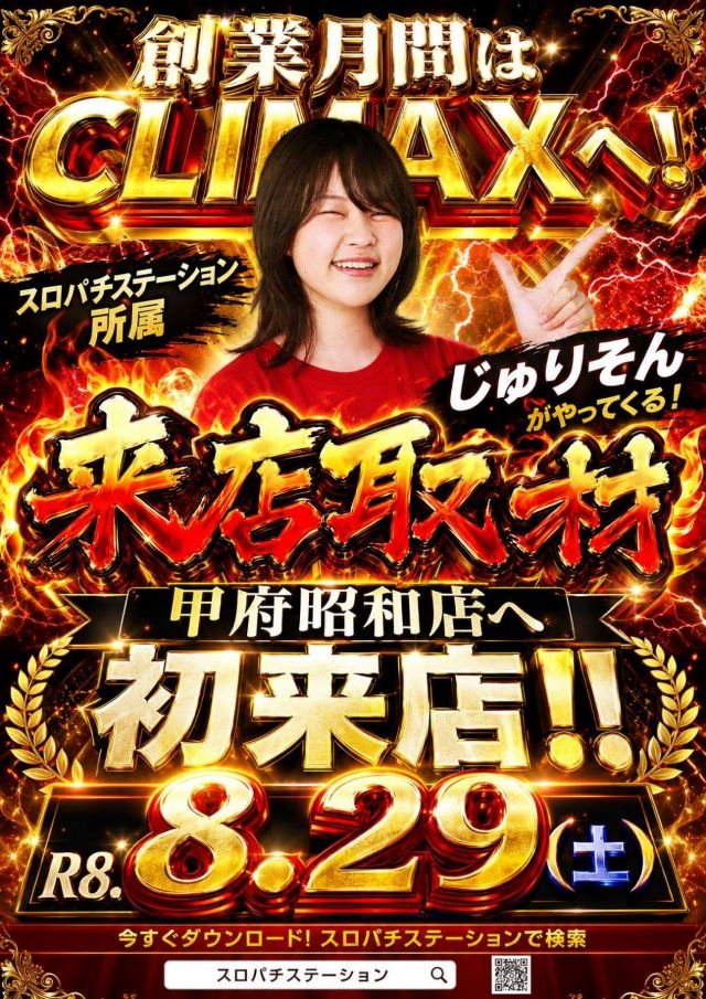 ニューアサヒ甲府昭和店の最新情報画像