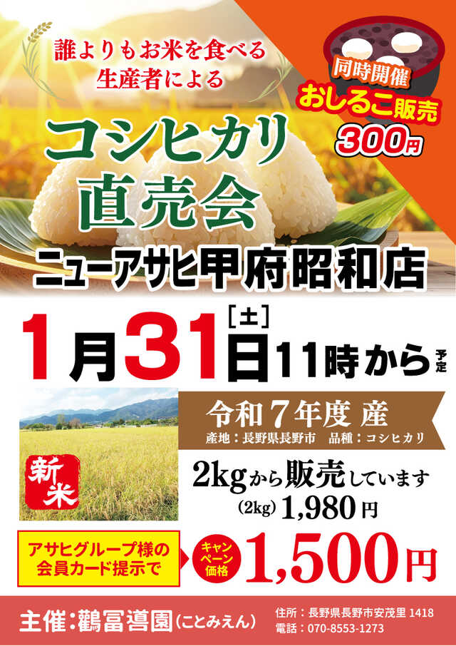 ニューアサヒ甲府昭和店の最新情報画像