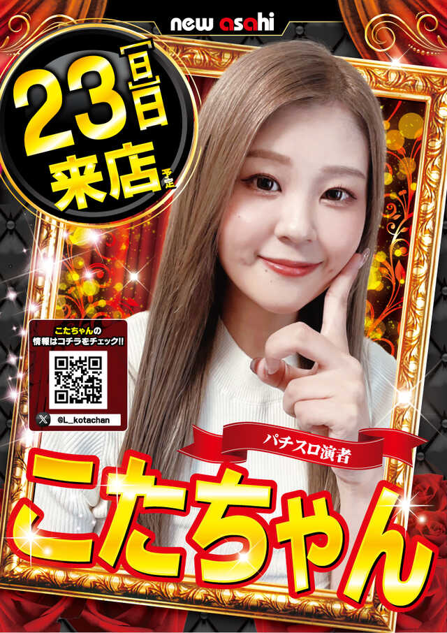 ニューアサヒ甲府昭和店の最新情報画像