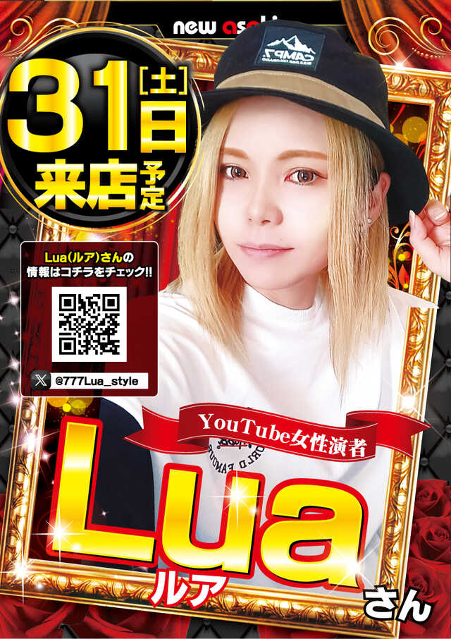 ニューアサヒ甲府昭和店の最新情報画像