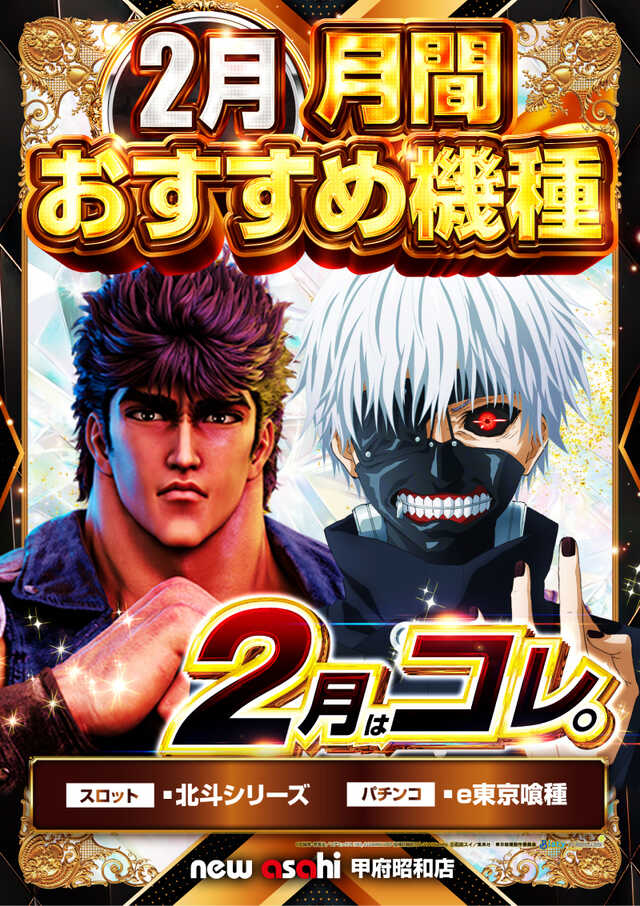 ニューアサヒ甲府昭和店の最新情報画像