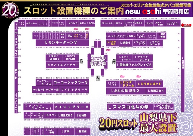 ニューアサヒ甲府昭和店の最新情報画像